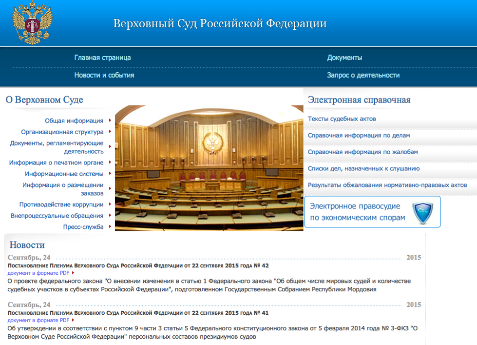 Сайт конституционного суда российской федерации. Верховный суд Российской Федерации.